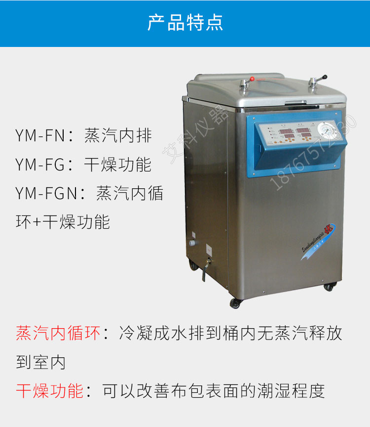 上海三申立式壓力蒸汽滅菌器YM75FN 智能控制+內循環 75L高壓蒸汽滅菌鍋
