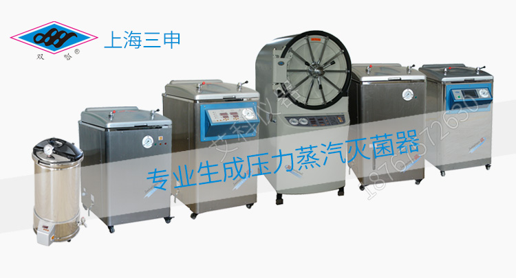 上海三申YX06WM型臥式方形脈動真空壓力蒸汽滅菌器