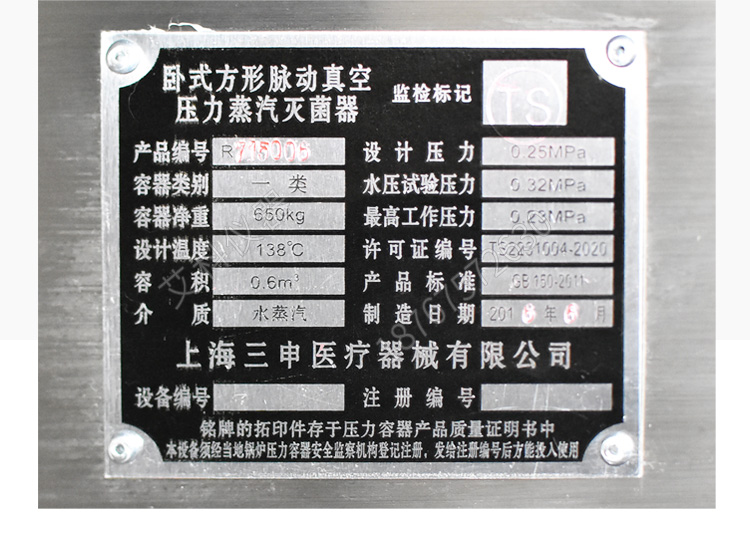 上海三申YX06WM型臥式方形脈動真空壓力蒸汽滅菌器